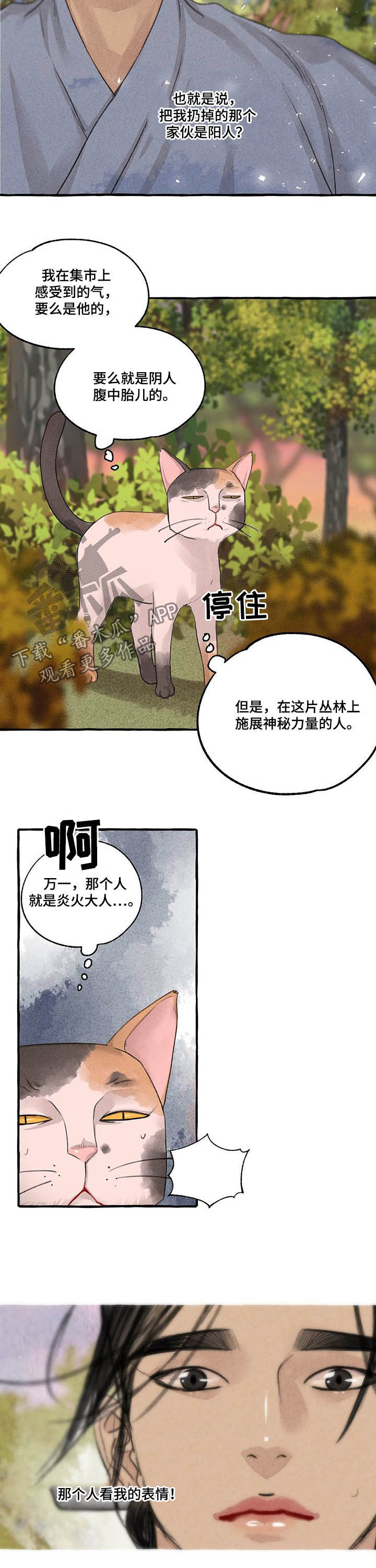 《冒险秘密》漫画最新章节第100章：生气免费下拉式在线观看章节第【6】张图片