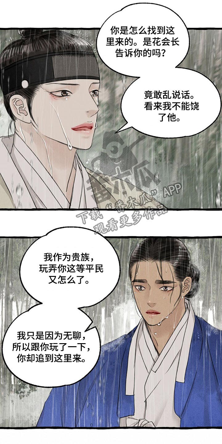 《冒险秘密》漫画最新章节第112章：哀求免费下拉式在线观看章节第【17】张图片