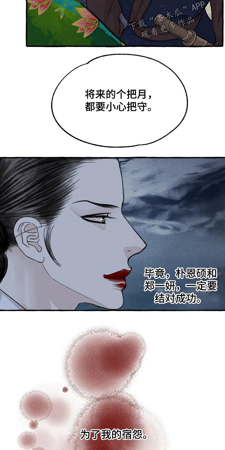 《冒险秘密》漫画最新章节第119章：前行免费下拉式在线观看章节第【5】张图片