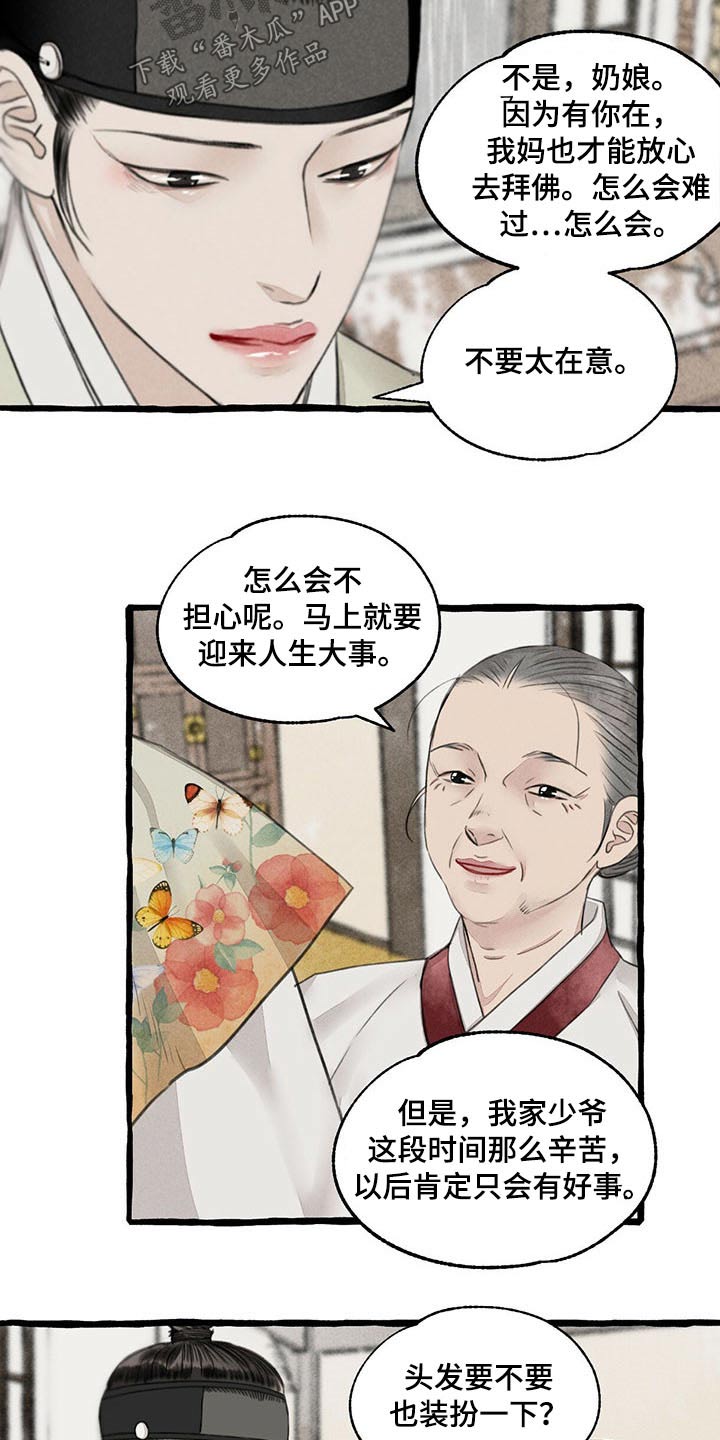 《冒险秘密》漫画最新章节第111章：质问免费下拉式在线观看章节第【17】张图片