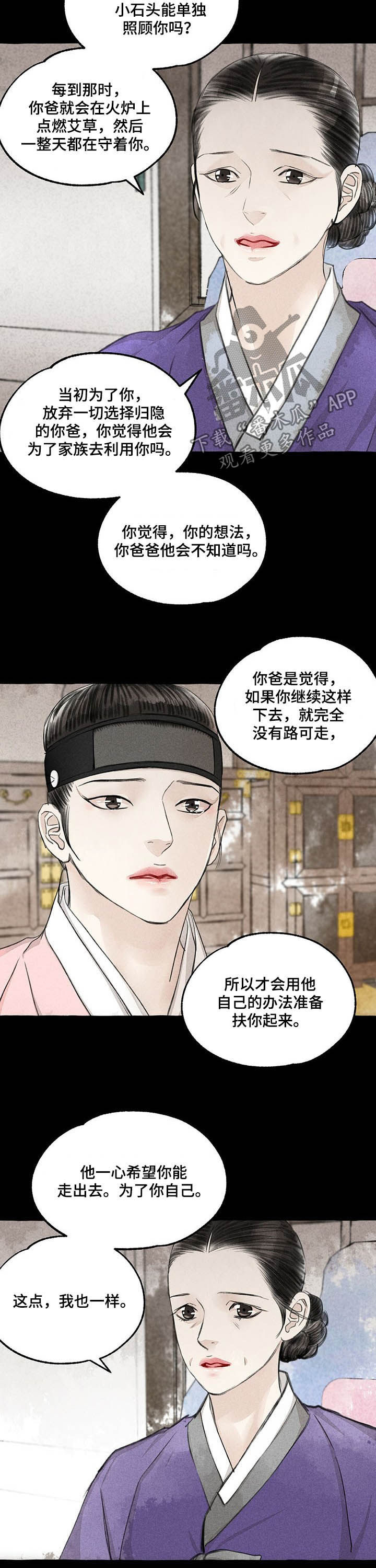 《冒险秘密》漫画最新章节第103章：埋怨谁免费下拉式在线观看章节第【7】张图片