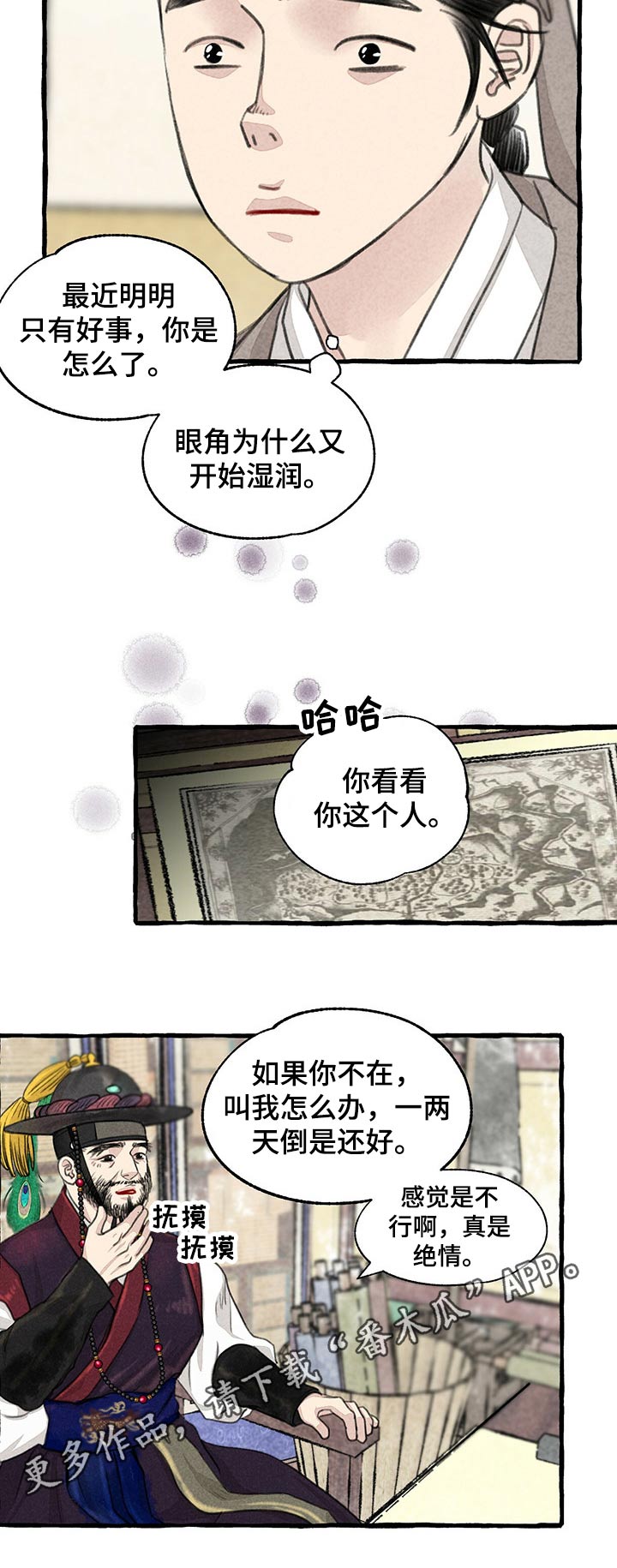 《冒险秘密》漫画最新章节第106章：礼品免费下拉式在线观看章节第【1】张图片