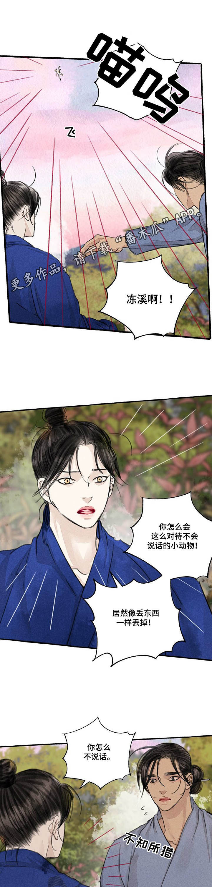 《冒险秘密》漫画最新章节第100章：生气免费下拉式在线观看章节第【10】张图片