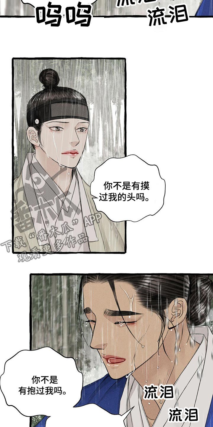 《冒险秘密》漫画最新章节第112章：哀求免费下拉式在线观看章节第【14】张图片