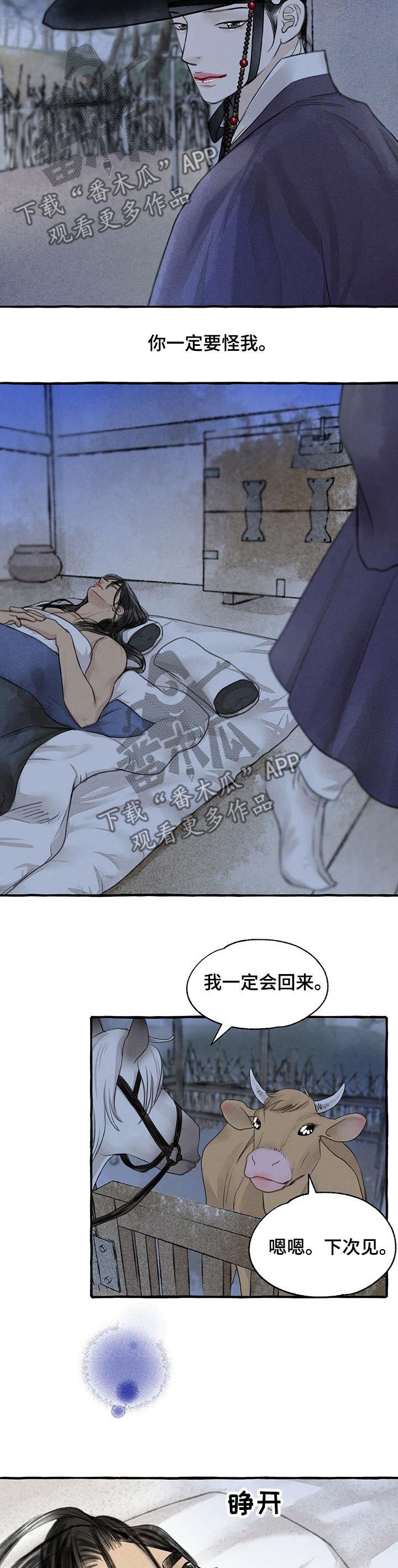 《冒险秘密》漫画最新章节第105章：离别免费下拉式在线观看章节第【8】张图片