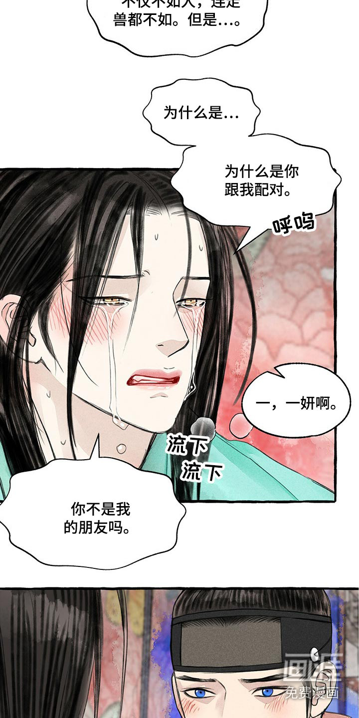 《冒险秘密》漫画最新章节第136章：红色力量免费下拉式在线观看章节第【9】张图片