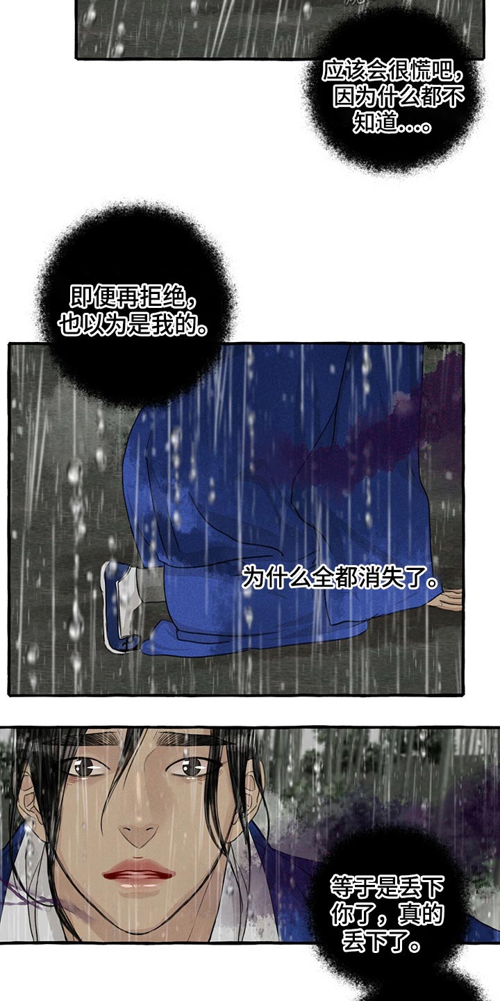 《冒险秘密》漫画最新章节第117章：消失免费下拉式在线观看章节第【7】张图片