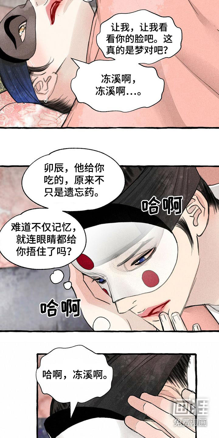 《冒险秘密》漫画最新章节第134章：那个孩子免费下拉式在线观看章节第【5】张图片