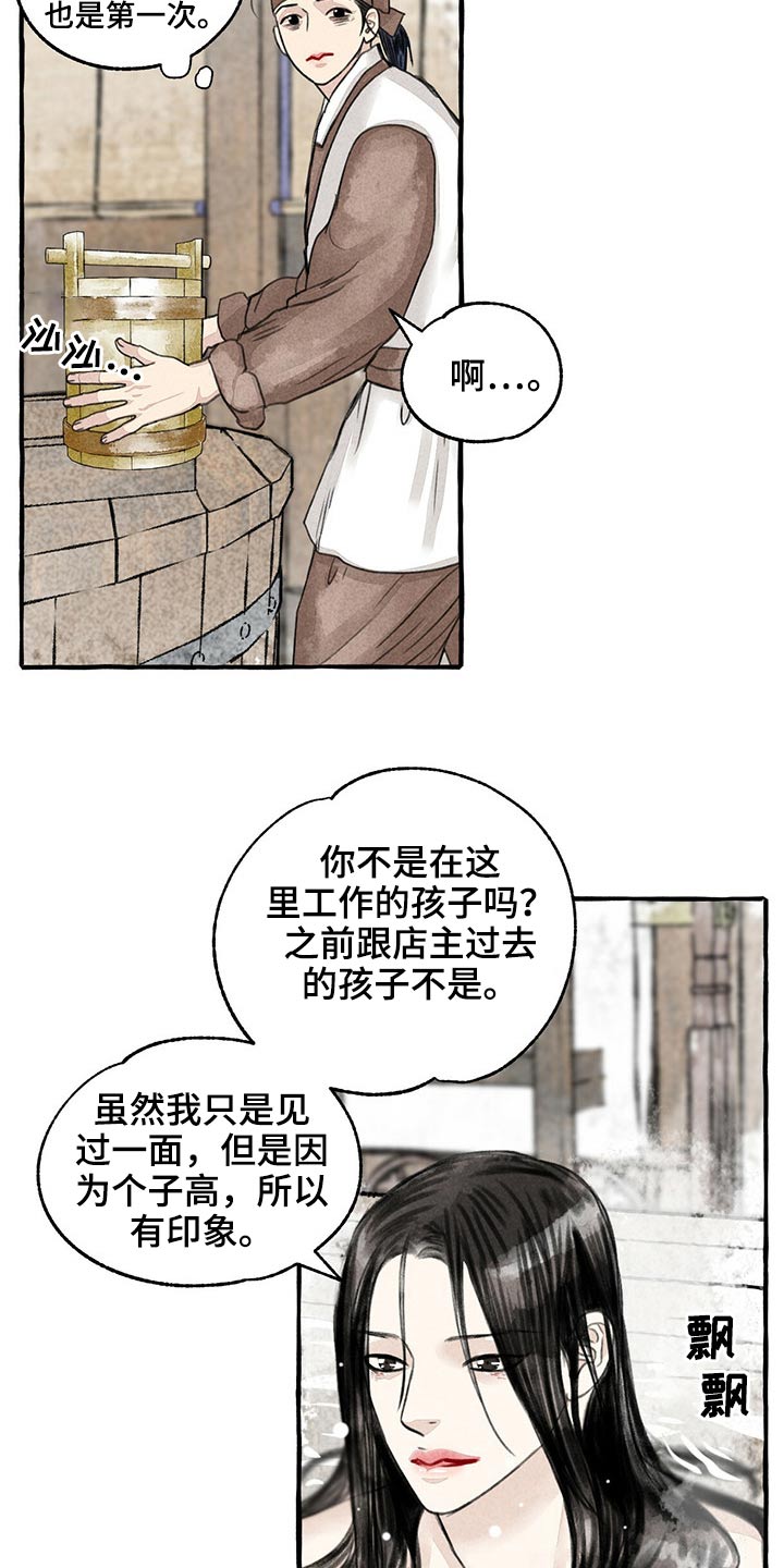 《冒险秘密》漫画最新章节第121章：不知所措免费下拉式在线观看章节第【17】张图片