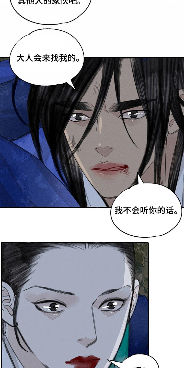 《冒险秘密》漫画最新章节第132章：抓住免费下拉式在线观看章节第【17】张图片