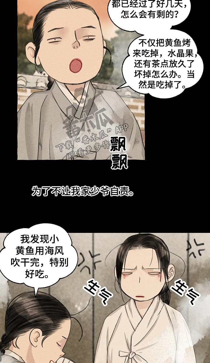 《冒险秘密》漫画最新章节第109章：草鞋免费下拉式在线观看章节第【10】张图片