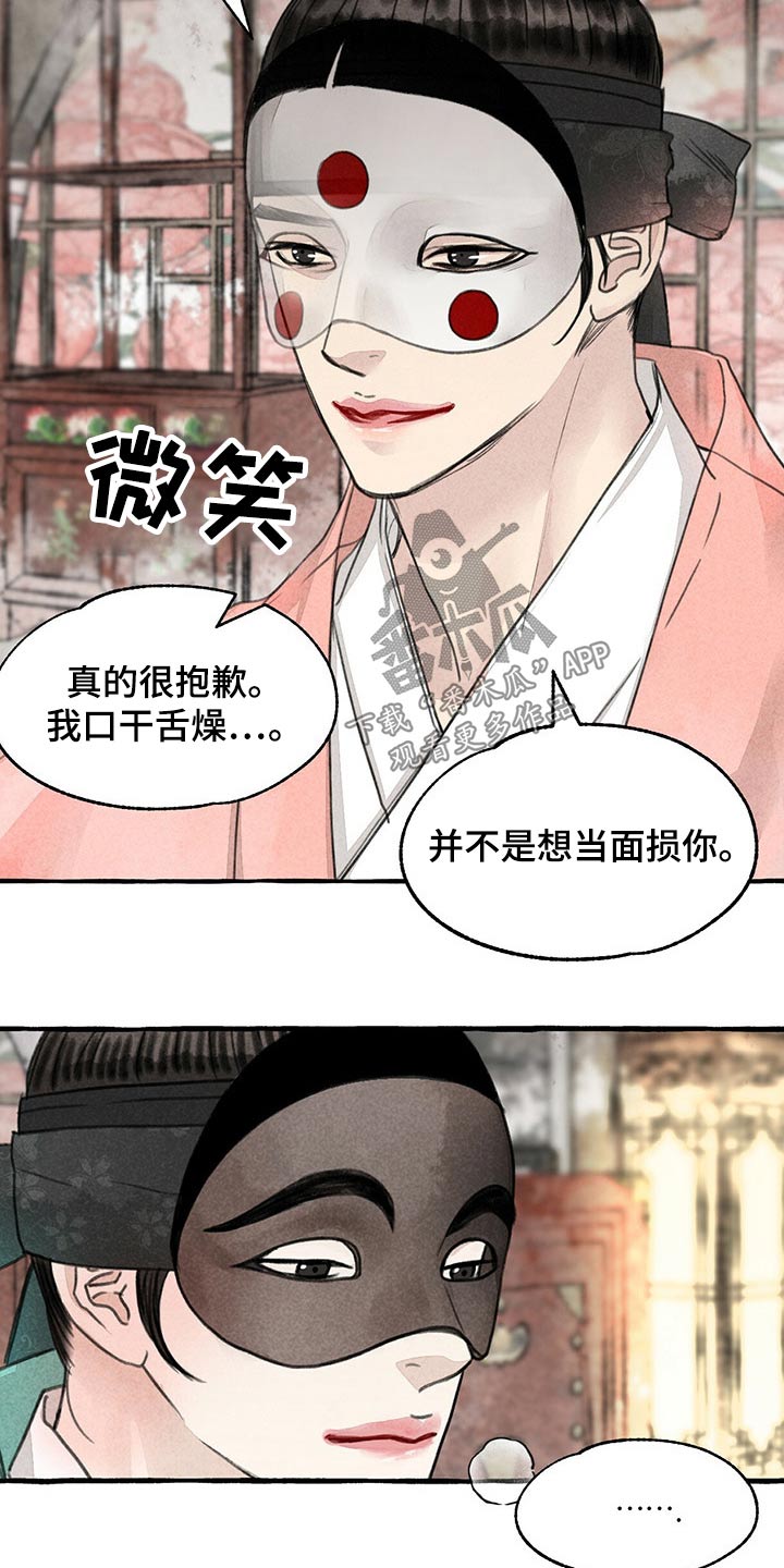 《冒险秘密》漫画最新章节第130章：肚子疼免费下拉式在线观看章节第【15】张图片