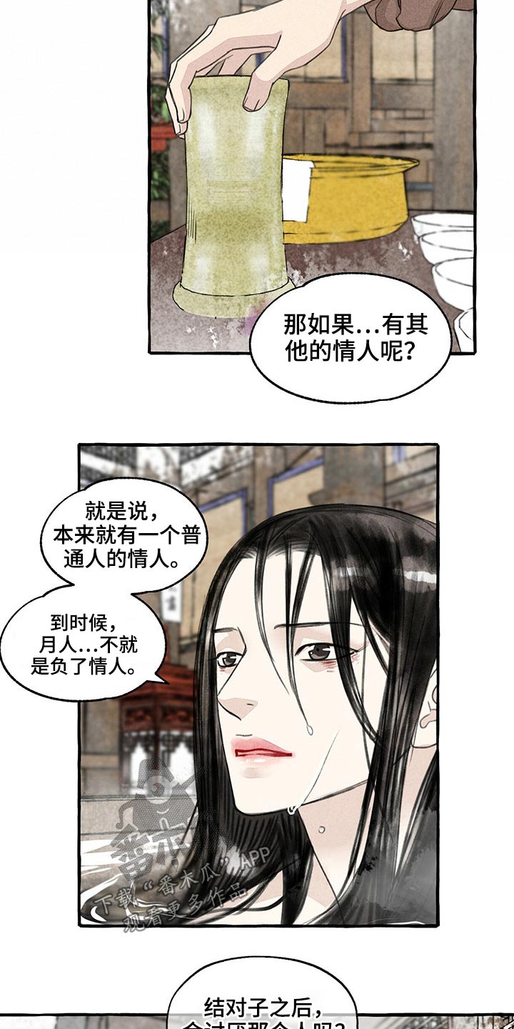 《冒险秘密》漫画最新章节第121章：不知所措免费下拉式在线观看章节第【13】张图片