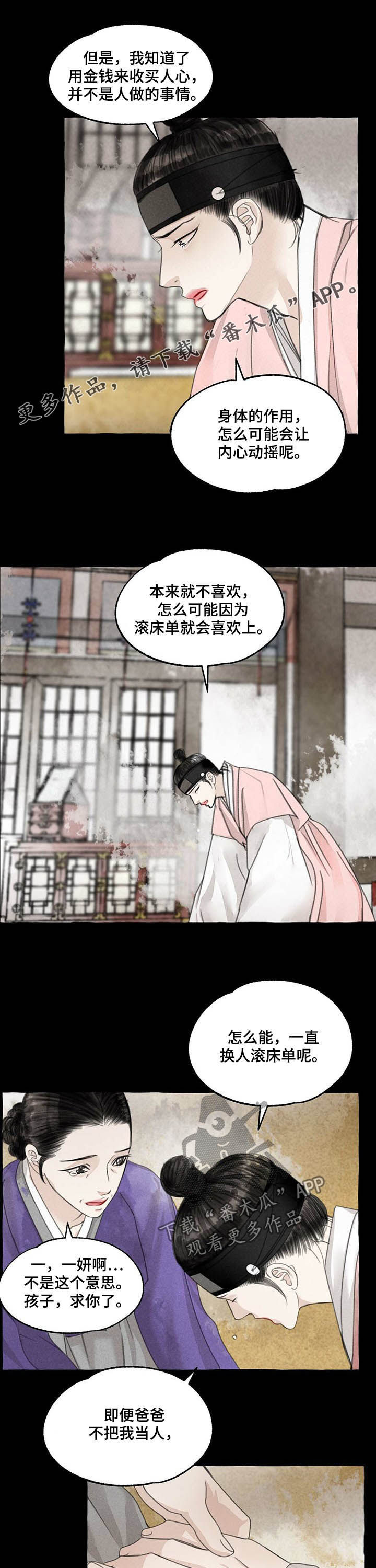 《冒险秘密》漫画最新章节第102章：误会免费下拉式在线观看章节第【12】张图片