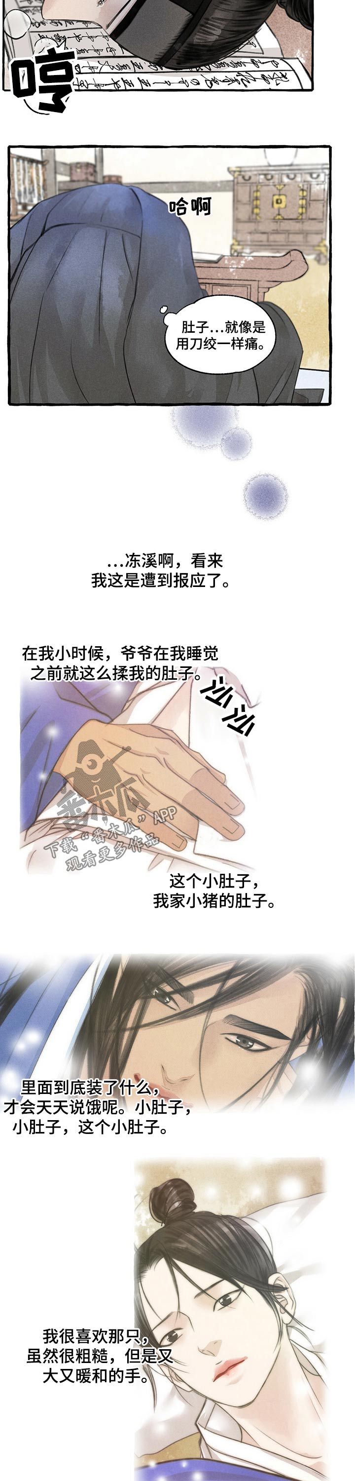 《冒险秘密》漫画最新章节第106章：礼品免费下拉式在线观看章节第【10】张图片