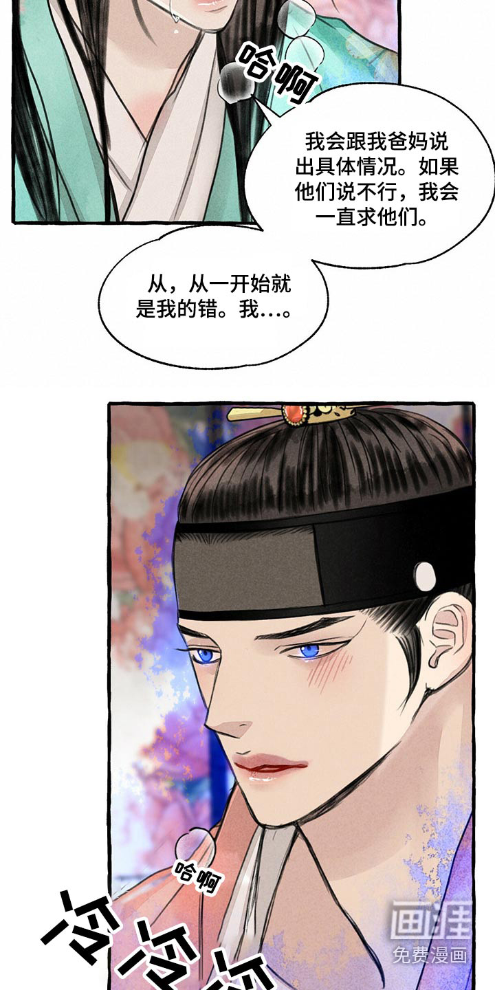 《冒险秘密》漫画最新章节第136章：红色力量免费下拉式在线观看章节第【2】张图片