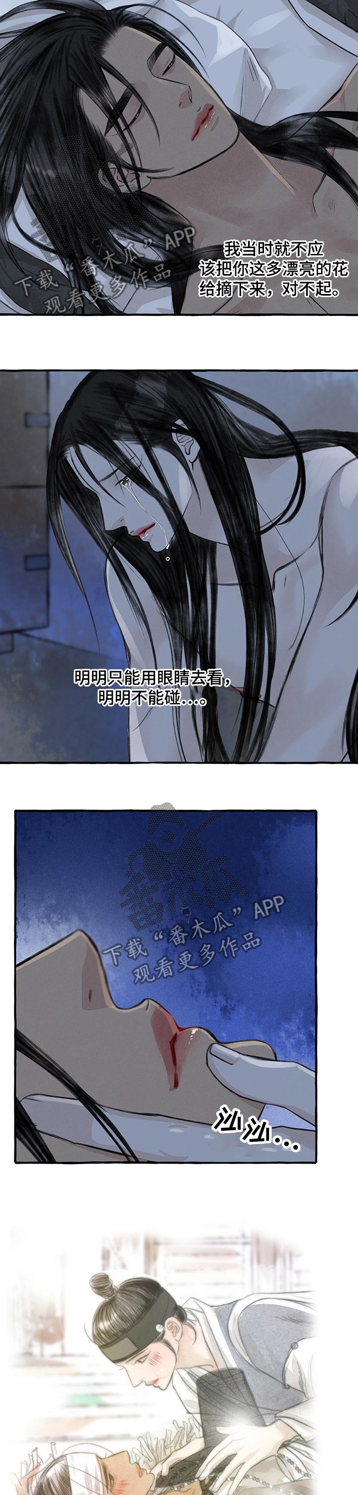 《冒险秘密》漫画最新章节第104章：洗澡免费下拉式在线观看章节第【2】张图片