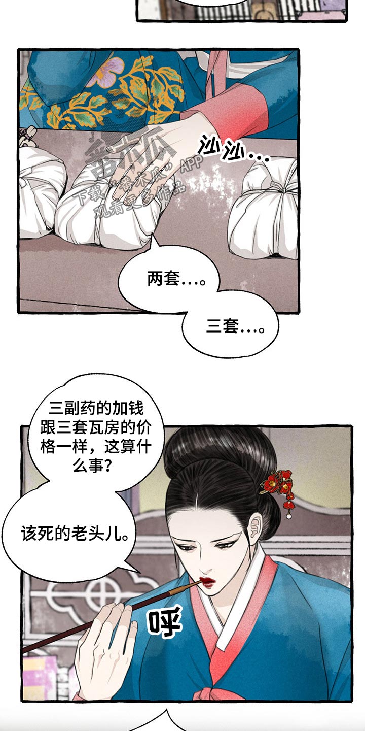 《冒险秘密》漫画最新章节第115章：绝对免费下拉式在线观看章节第【17】张图片