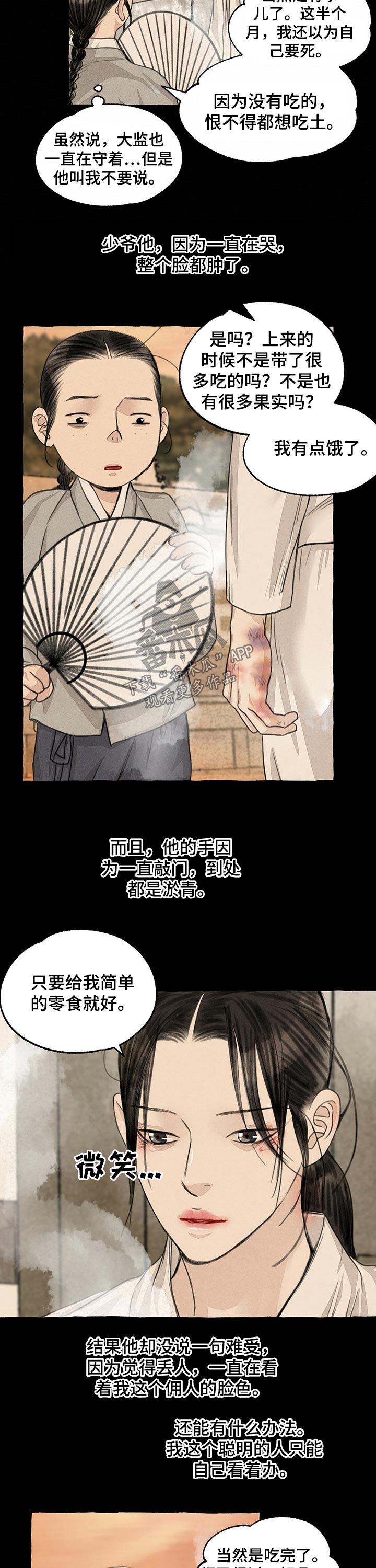 《冒险秘密》漫画最新章节第109章：草鞋免费下拉式在线观看章节第【11】张图片