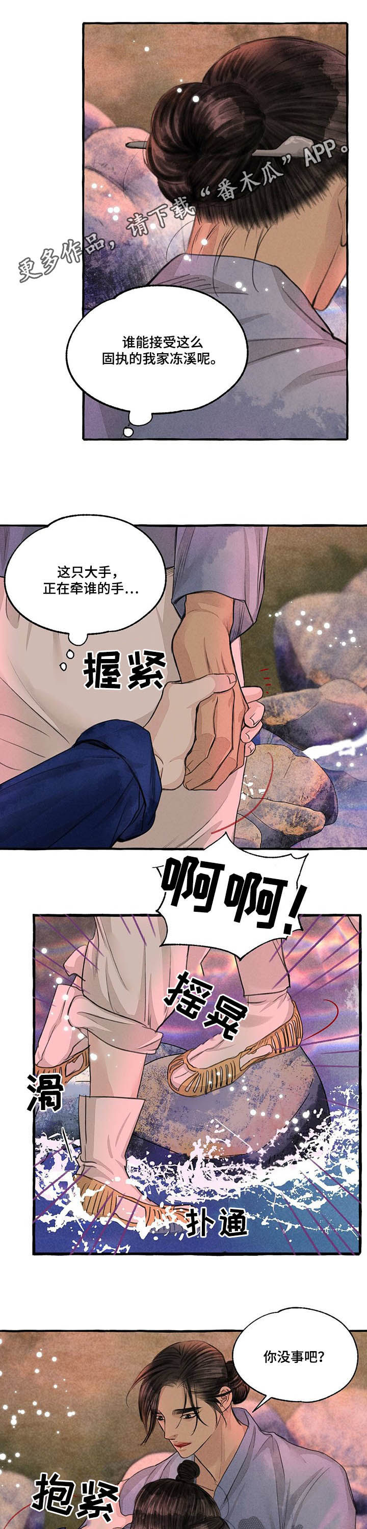 《冒险秘密》漫画最新章节第101章：道歉免费下拉式在线观看章节第【10】张图片