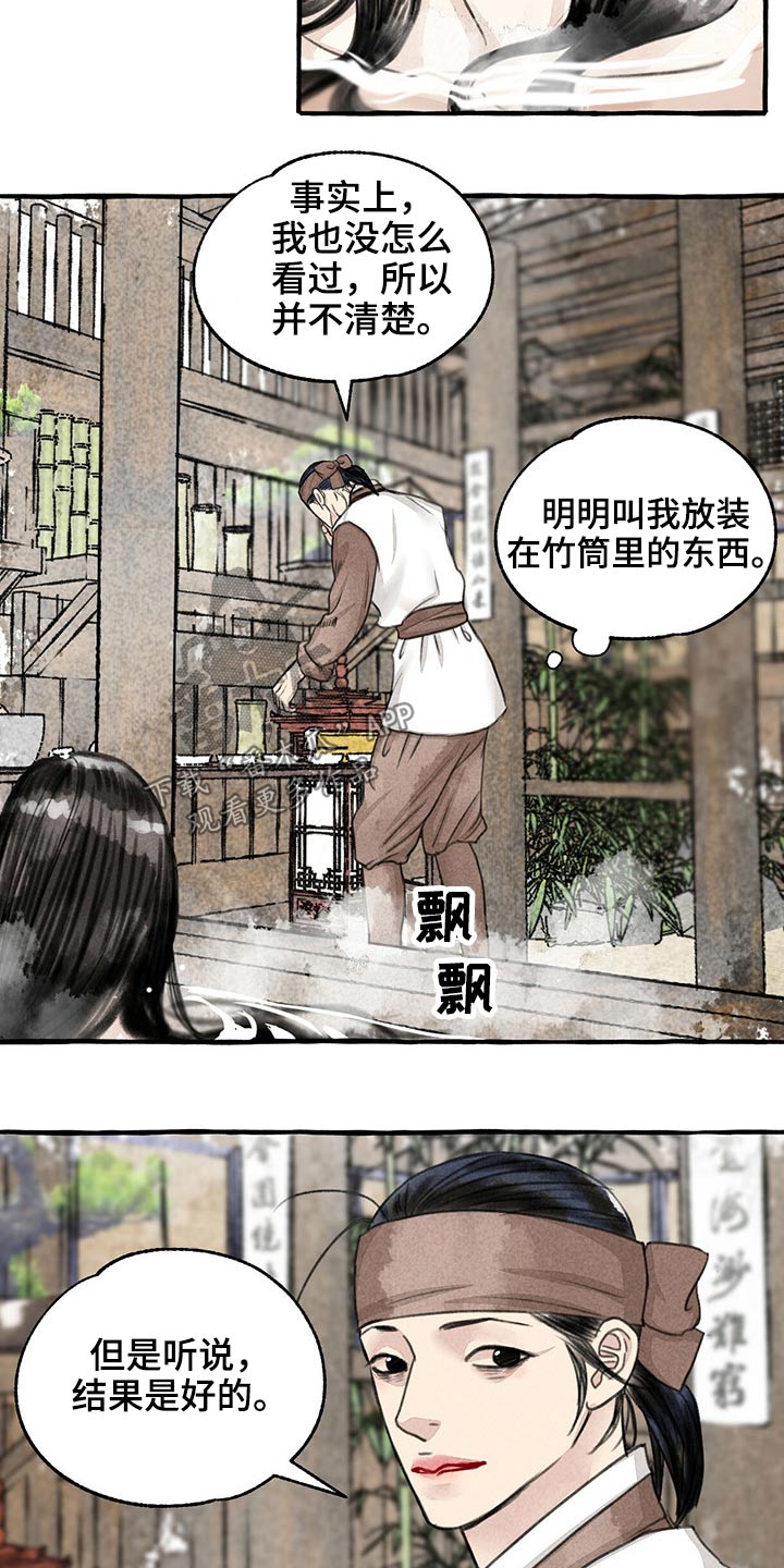 《冒险秘密》漫画最新章节第121章：不知所措免费下拉式在线观看章节第【16】张图片