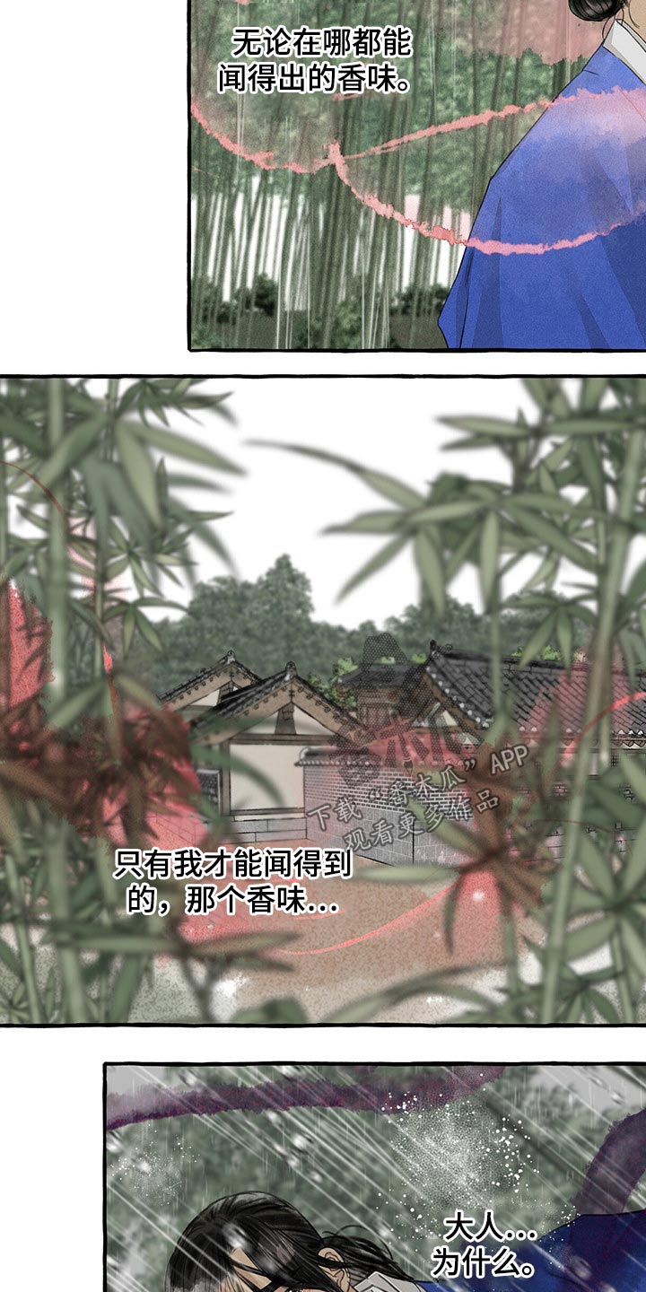 《冒险秘密》漫画最新章节第117章：消失免费下拉式在线观看章节第【9】张图片