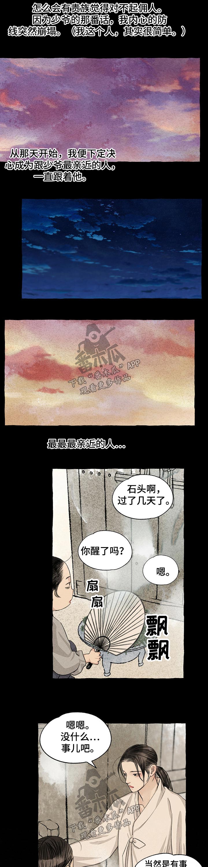 《冒险秘密》漫画最新章节第109章：草鞋免费下拉式在线观看章节第【12】张图片