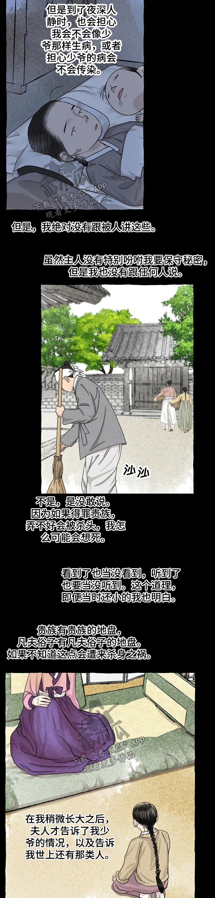 《冒险秘密》漫画最新章节第108章：贵重免费下拉式在线观看章节第【2】张图片