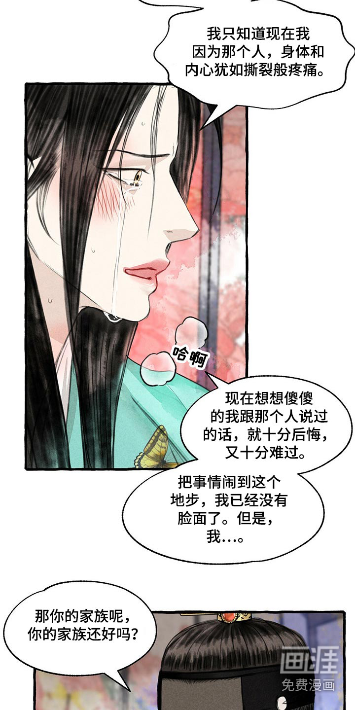 《冒险秘密》漫画最新章节第136章：红色力量免费下拉式在线观看章节第【4】张图片