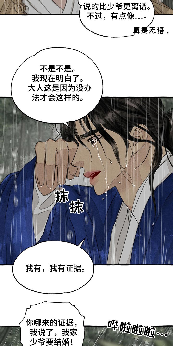 《冒险秘密》漫画最新章节第118章：恳求免费下拉式在线观看章节第【8】张图片