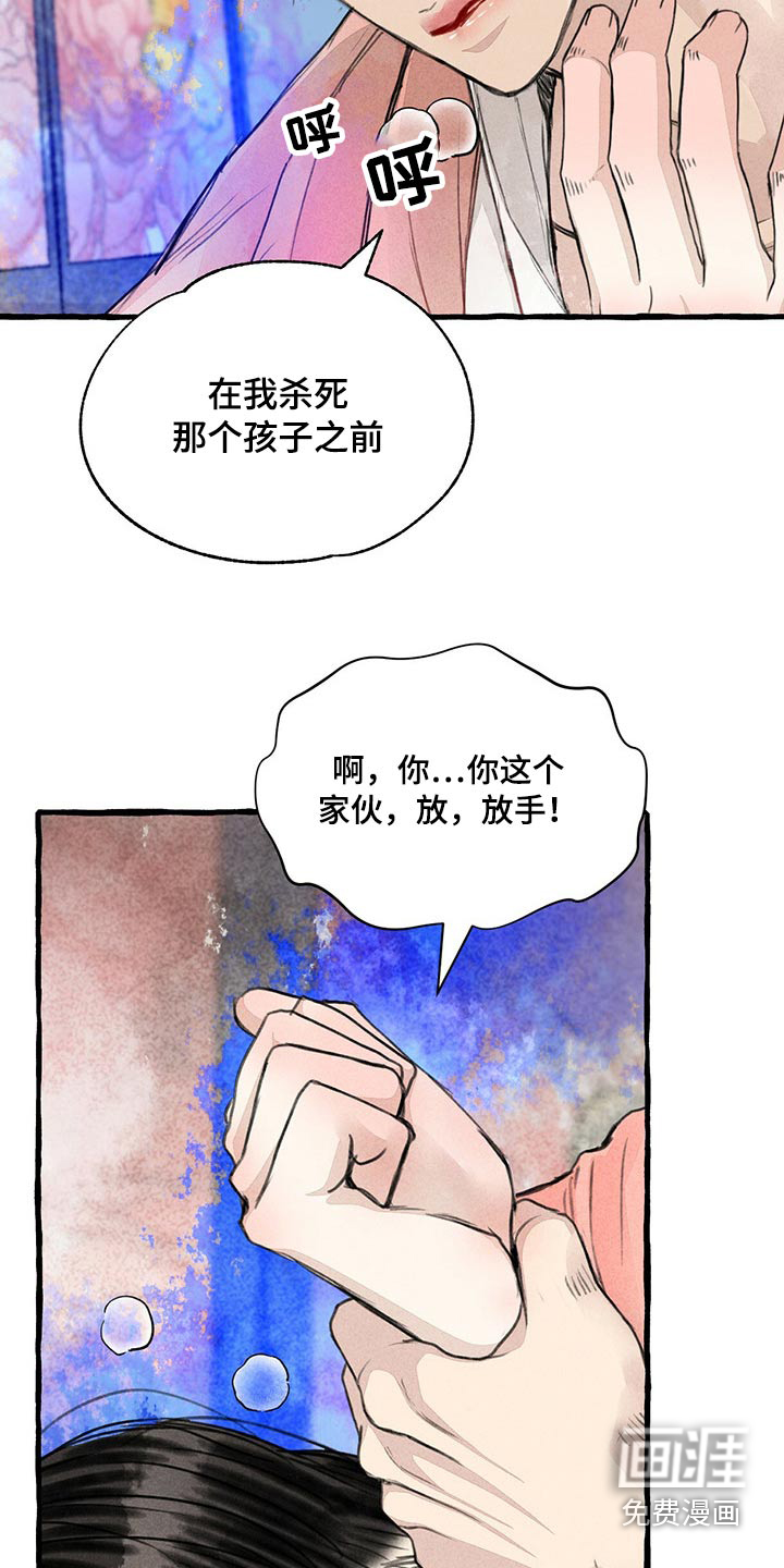 《冒险秘密》漫画最新章节第137章：求你了免费下拉式在线观看章节第【14】张图片