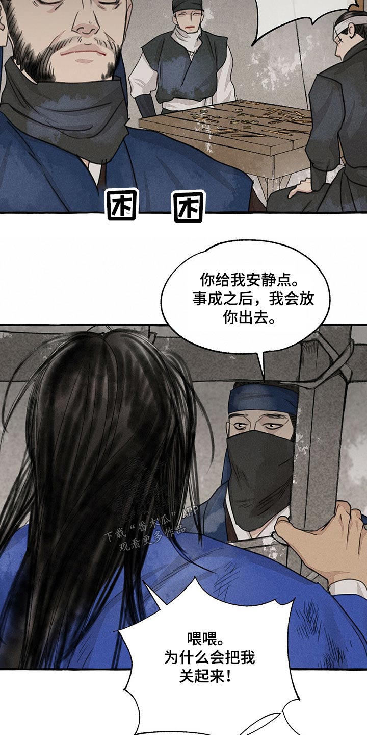 《冒险秘密》漫画最新章节第127章：被抓免费下拉式在线观看章节第【19】张图片