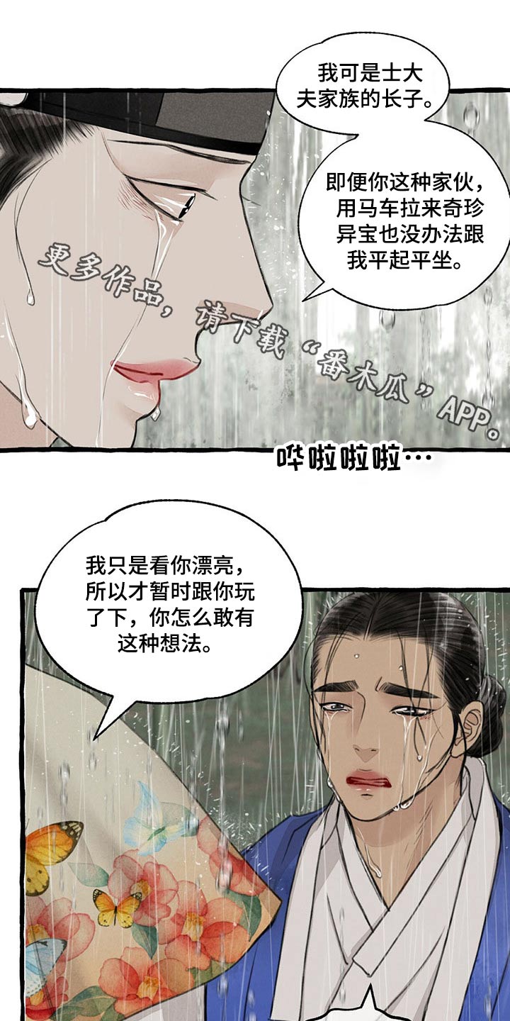 《冒险秘密》漫画最新章节第113章：悲伤免费下拉式在线观看章节第【20】张图片