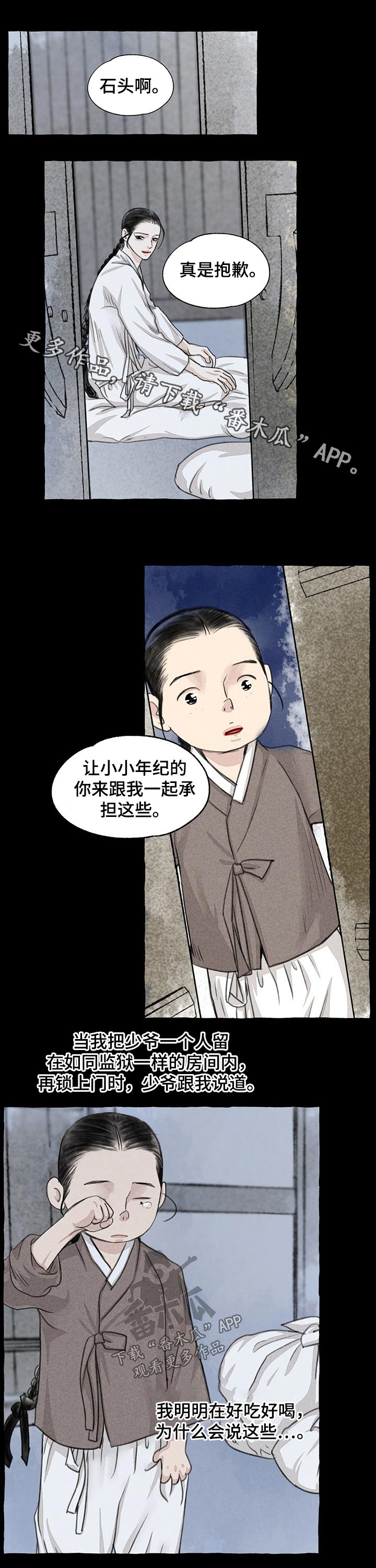 《冒险秘密》漫画最新章节第109章：草鞋免费下拉式在线观看章节第【13】张图片