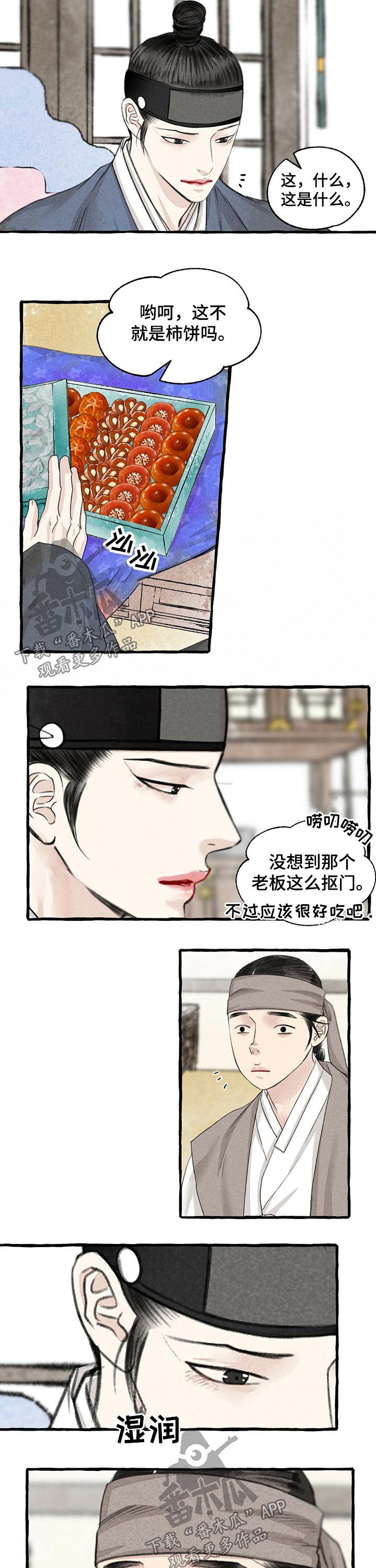 《冒险秘密》漫画最新章节第106章：礼品免费下拉式在线观看章节第【2】张图片