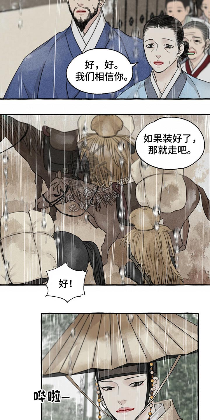 《冒险秘密》漫画最新章节第116章：跟随免费下拉式在线观看章节第【13】张图片