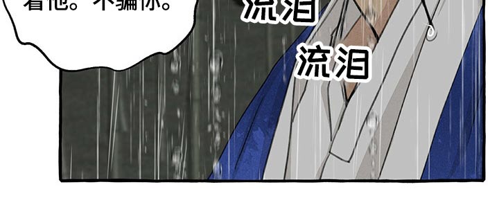 《冒险秘密》漫画最新章节第118章：恳求免费下拉式在线观看章节第【1】张图片