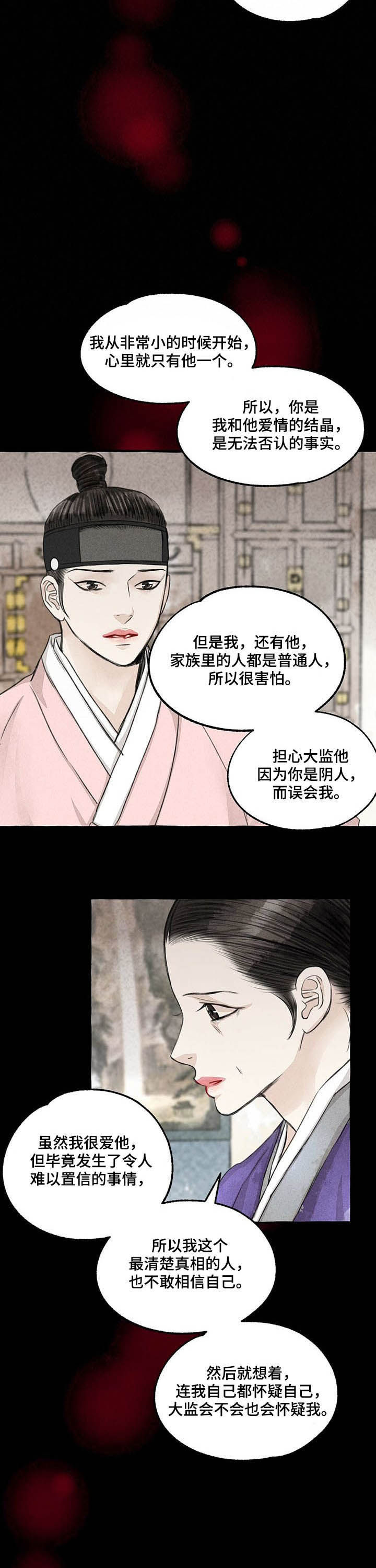 《冒险秘密》漫画最新章节第103章：埋怨谁免费下拉式在线观看章节第【11】张图片