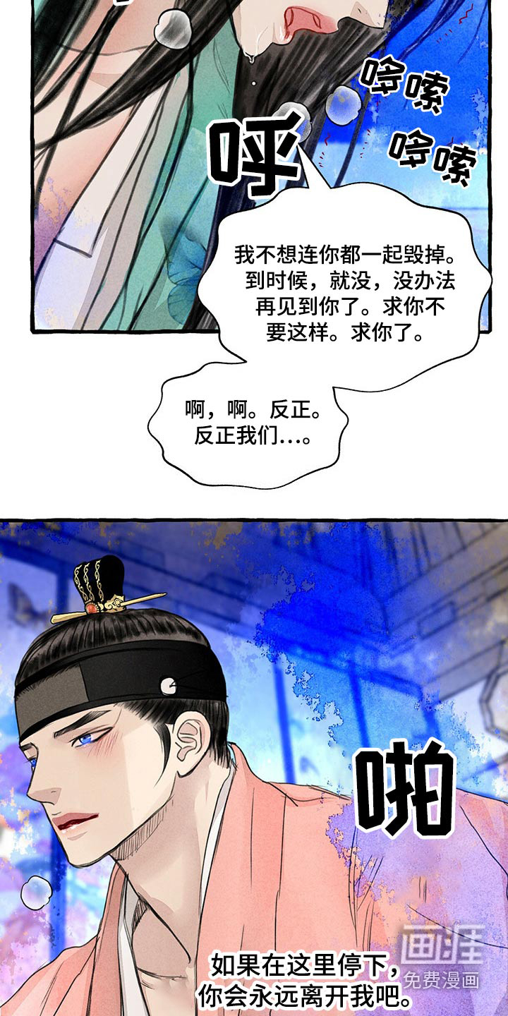 《冒险秘密》漫画最新章节第137章：求你了免费下拉式在线观看章节第【22】张图片