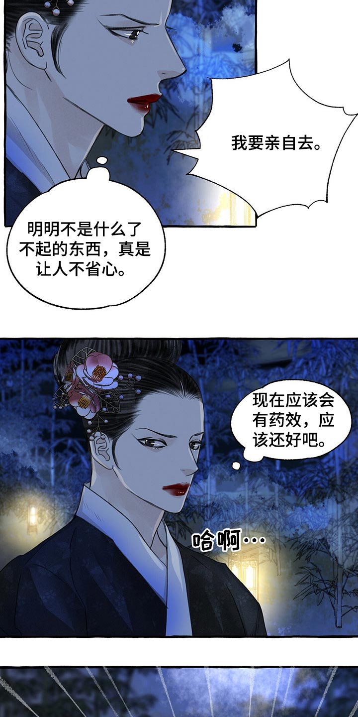 《冒险秘密》漫画最新章节第131章：亲自出马免费下拉式在线观看章节第【7】张图片