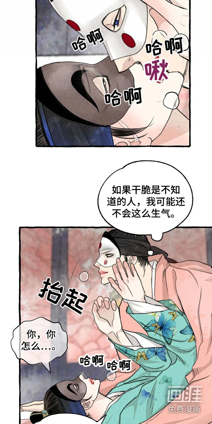 《冒险秘密》漫画最新章节第134章：那个孩子免费下拉式在线观看章节第【4】张图片