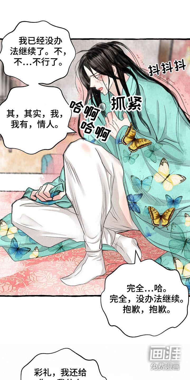 《冒险秘密》漫画最新章节第135章：为什么会在这免费下拉式在线观看章节第【4】张图片