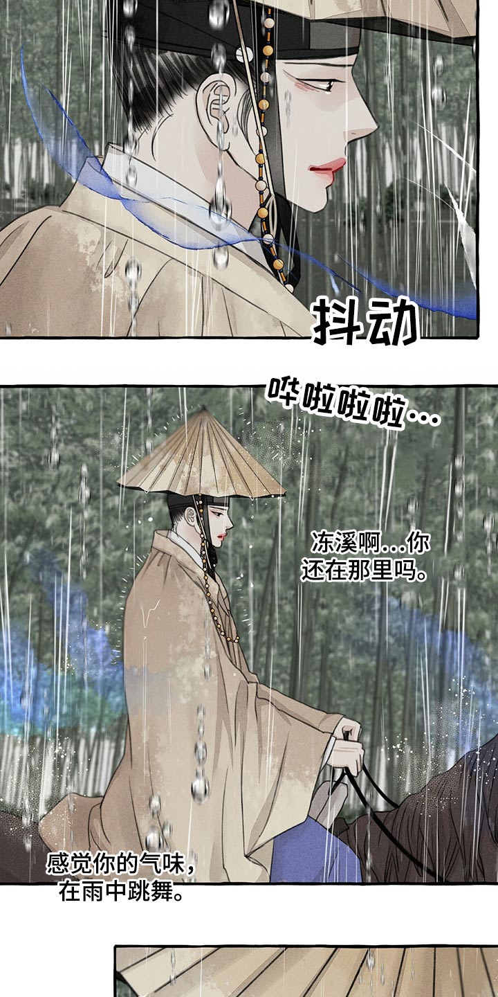 《冒险秘密》漫画最新章节第116章：跟随免费下拉式在线观看章节第【7】张图片