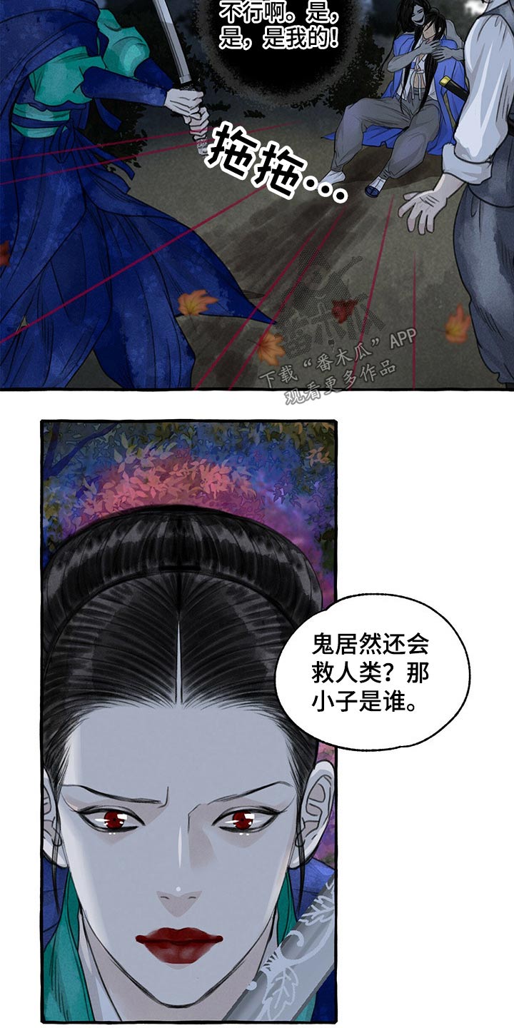 《冒险秘密》漫画最新章节第133章：附身免费下拉式在线观看章节第【12】张图片