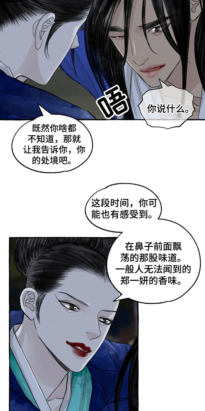 《冒险秘密》漫画最新章节第132章：抓住免费下拉式在线观看章节第【14】张图片