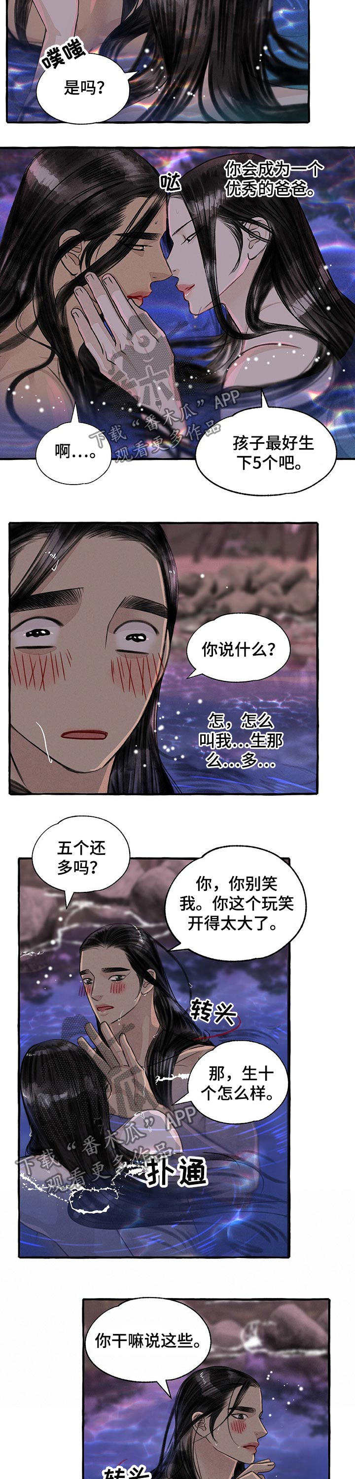 《冒险秘密》漫画最新章节第104章：洗澡免费下拉式在线观看章节第【14】张图片