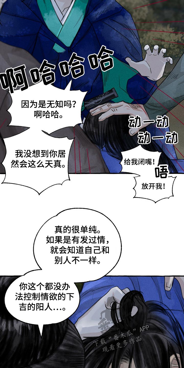 《冒险秘密》漫画最新章节第132章：抓住免费下拉式在线观看章节第【15】张图片