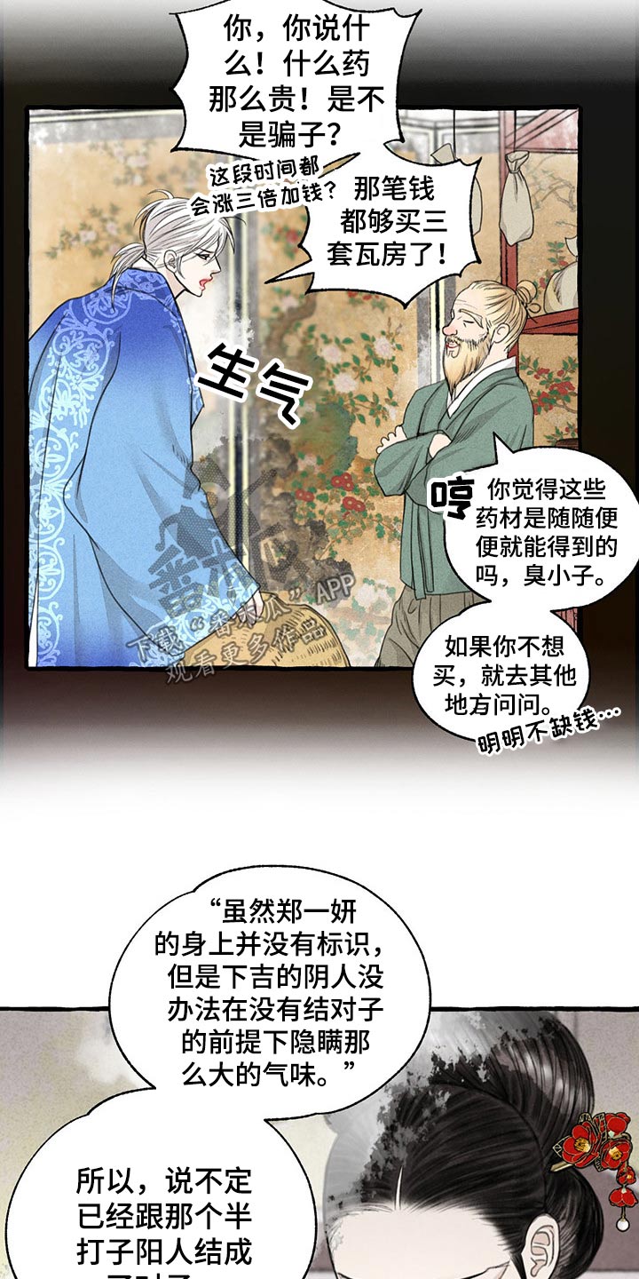 《冒险秘密》漫画最新章节第115章：绝对免费下拉式在线观看章节第【16】张图片