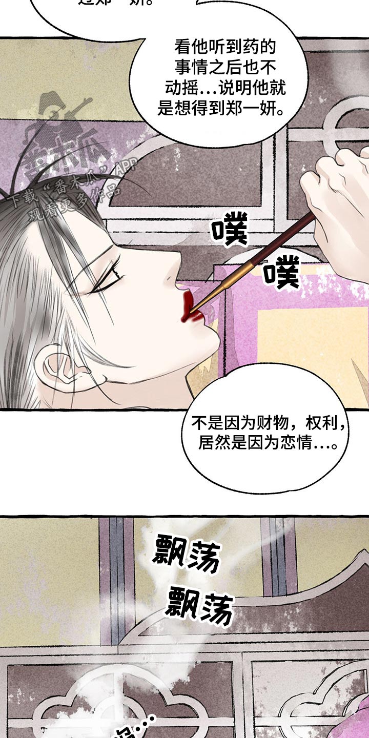 《冒险秘密》漫画最新章节第115章：绝对免费下拉式在线观看章节第【11】张图片