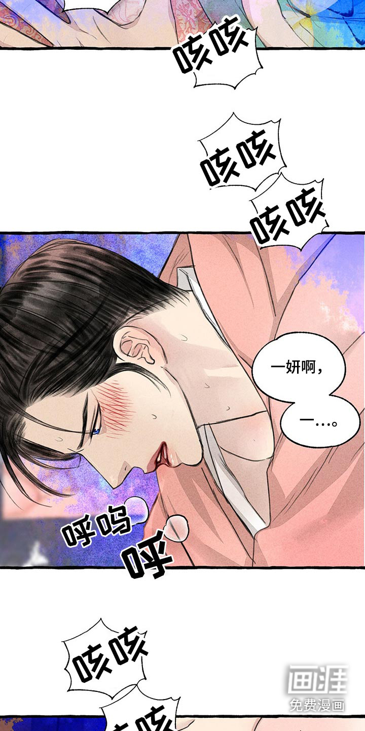 《冒险秘密》漫画最新章节第137章：求你了免费下拉式在线观看章节第【3】张图片